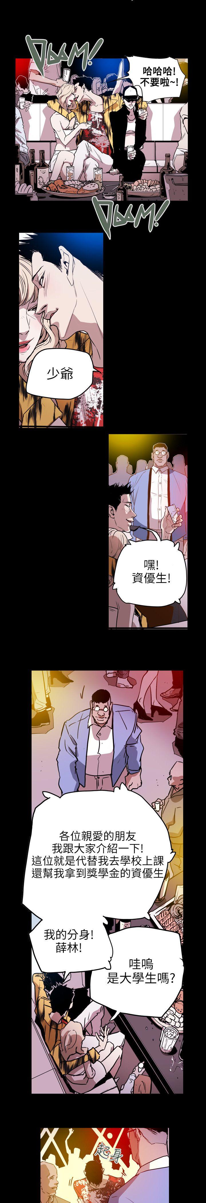 Honey trap 甜蜜陷阱 第46話 第15页