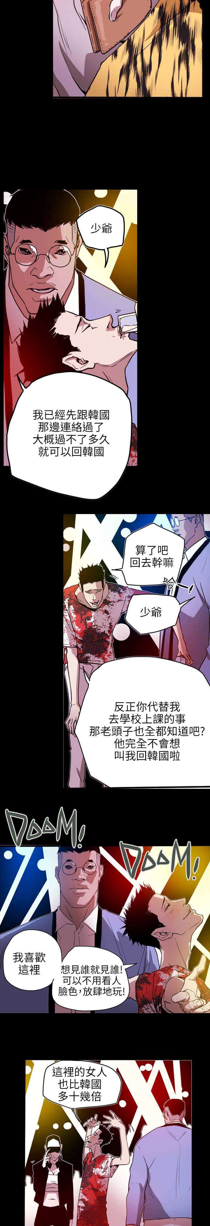 Honey trap 甜蜜陷阱 第46話 第17页