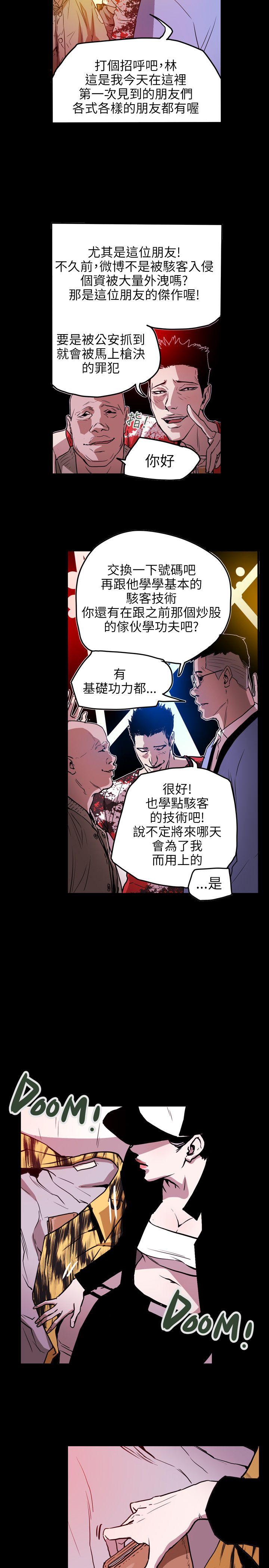 Honey trap 甜蜜陷阱 第46話 第16页