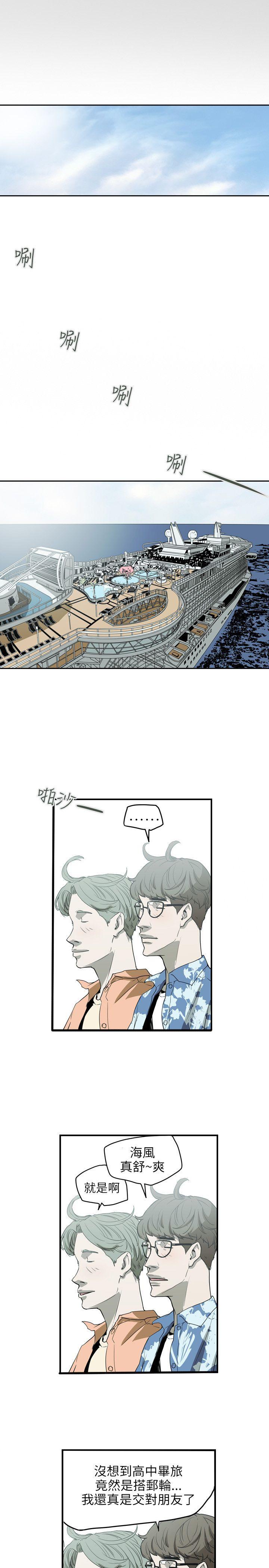Honey trap 甜蜜陷阱 第46話 第20页