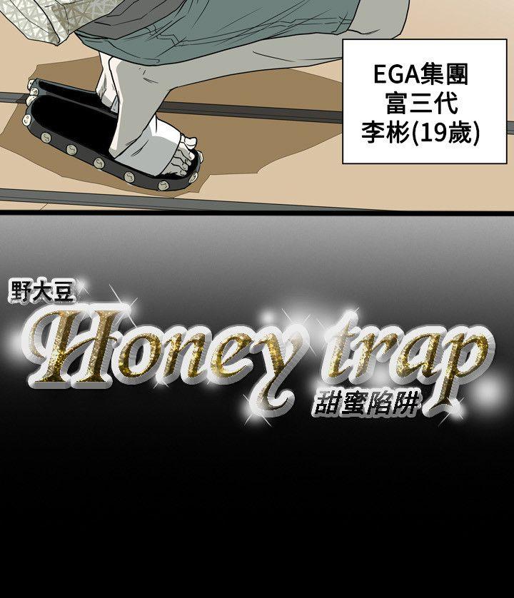 Honey trap 甜蜜陷阱 第46話 第23页