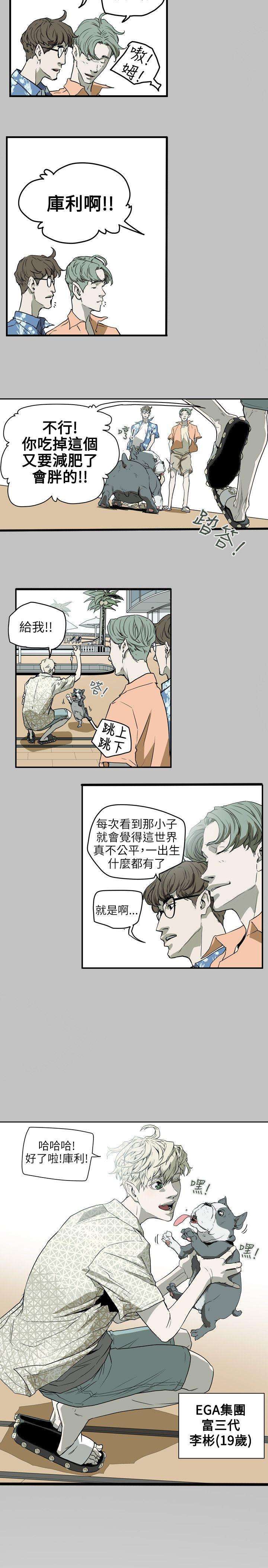 Honey trap 甜蜜陷阱 第47話 第2页