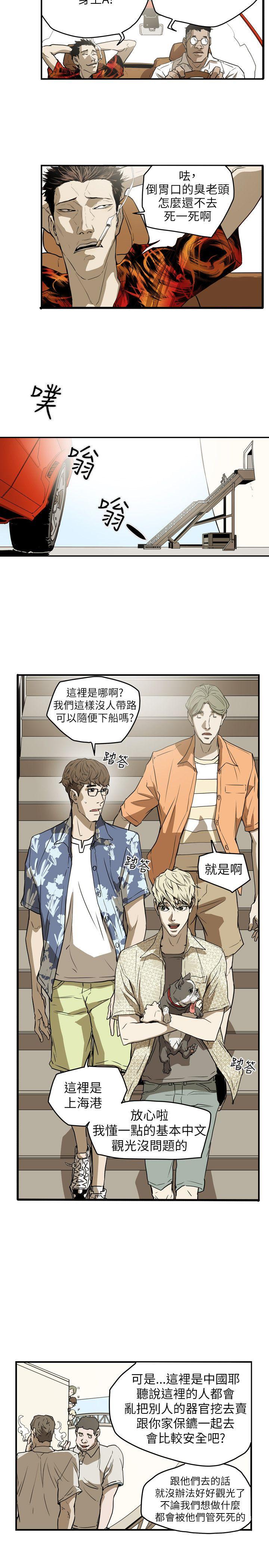 Honey trap 甜蜜陷阱 第47話 第4页