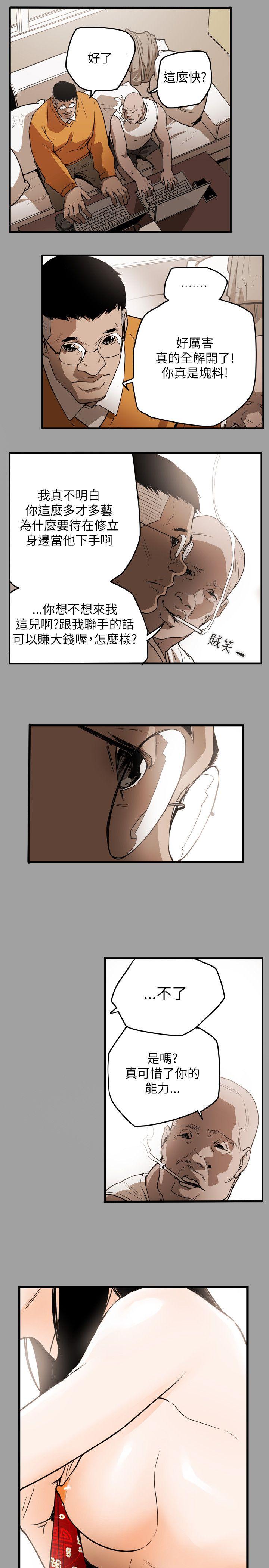 Honey trap 甜蜜陷阱 第47話 第6页