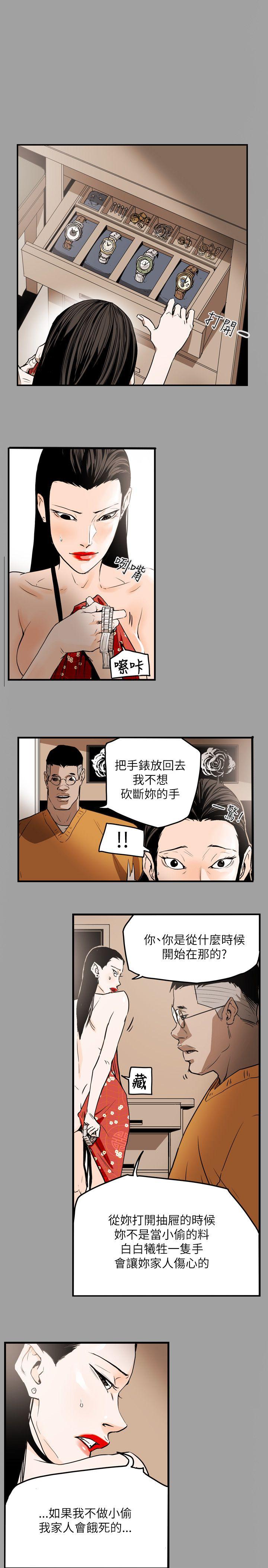 Honey trap 甜蜜陷阱 第47話 第8页