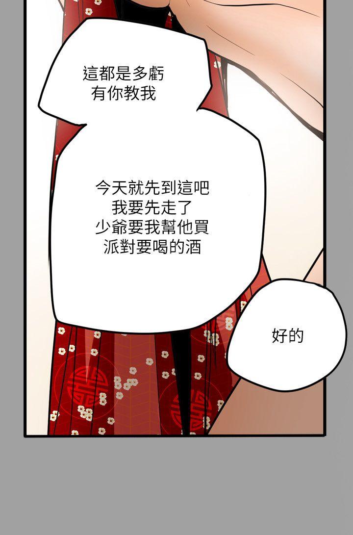 Honey trap 甜蜜陷阱 第47話 第7页