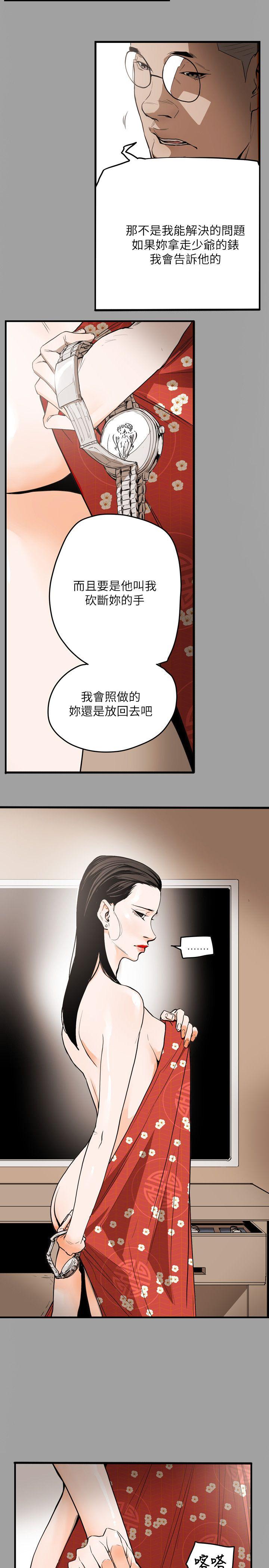 Honey trap 甜蜜陷阱 第47話 第9页
