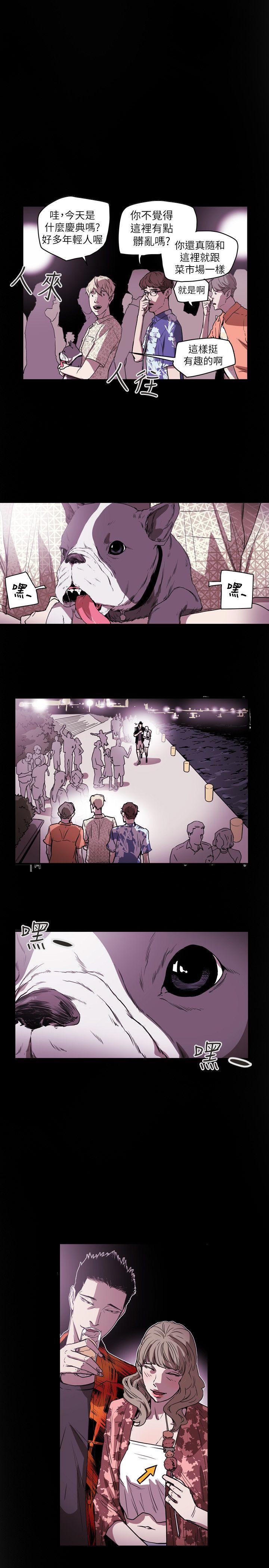 Honey trap 甜蜜陷阱 第47話 第12页
