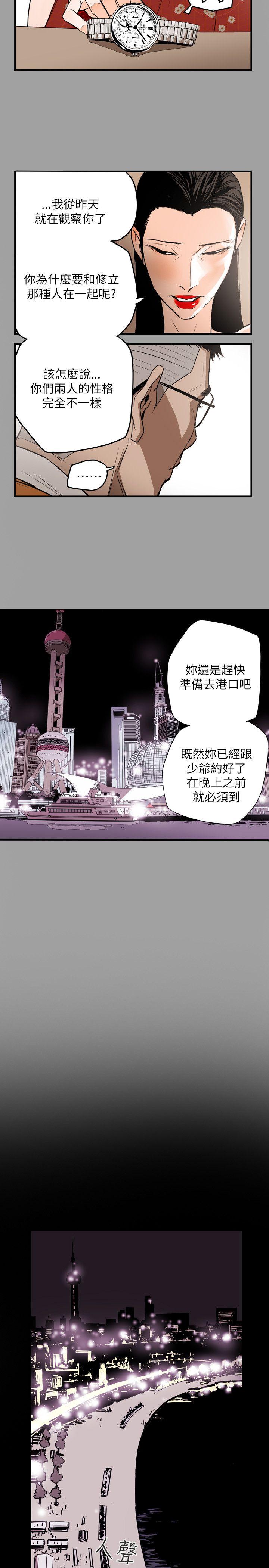 Honey trap 甜蜜陷阱 第47話 第10页