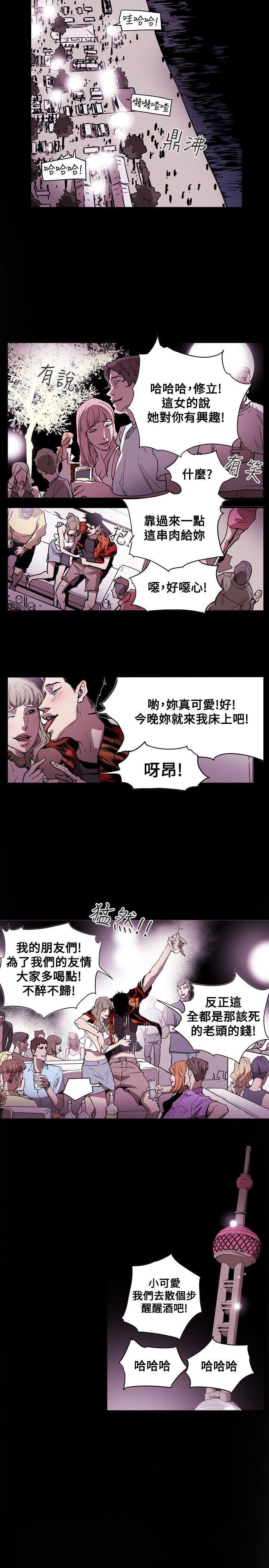 Honey trap 甜蜜陷阱 第47話 第11页