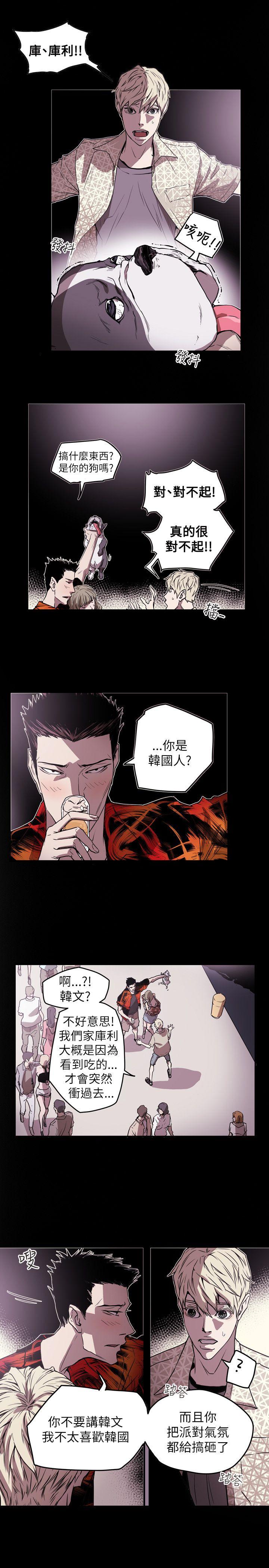 Honey trap 甜蜜陷阱 第47話 第15页