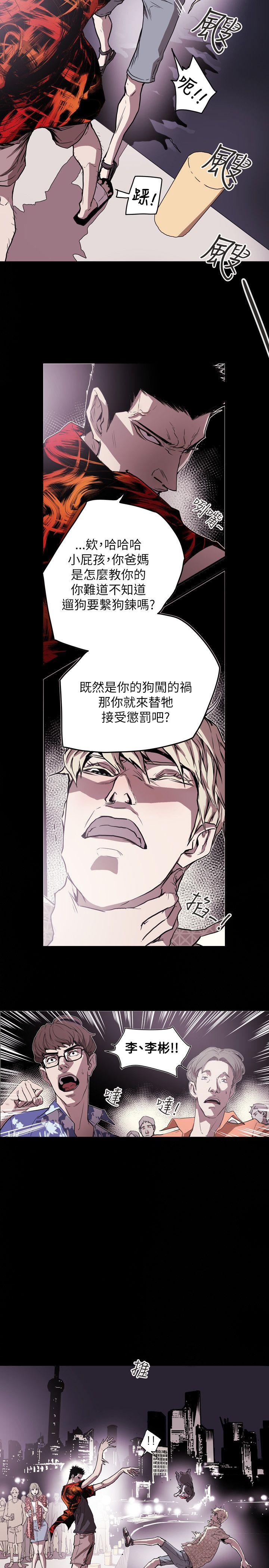 Honey trap 甜蜜陷阱 第47話 第17页