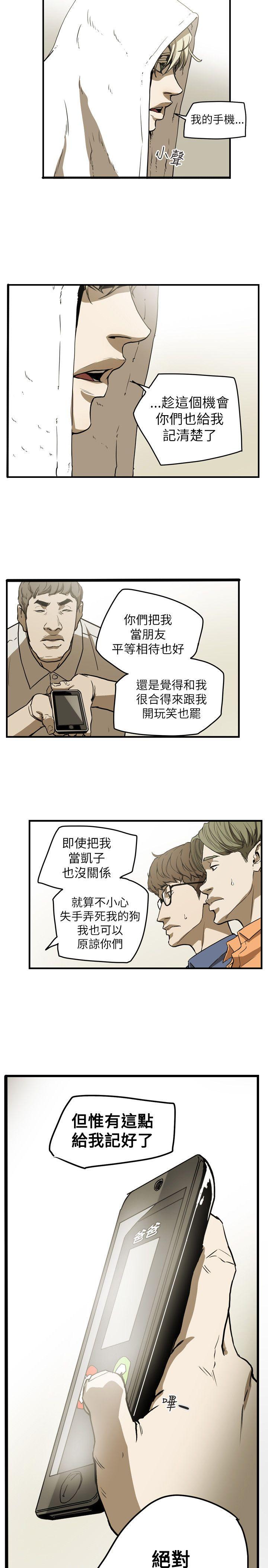 Honey trap 甜蜜陷阱 第47話 第22页