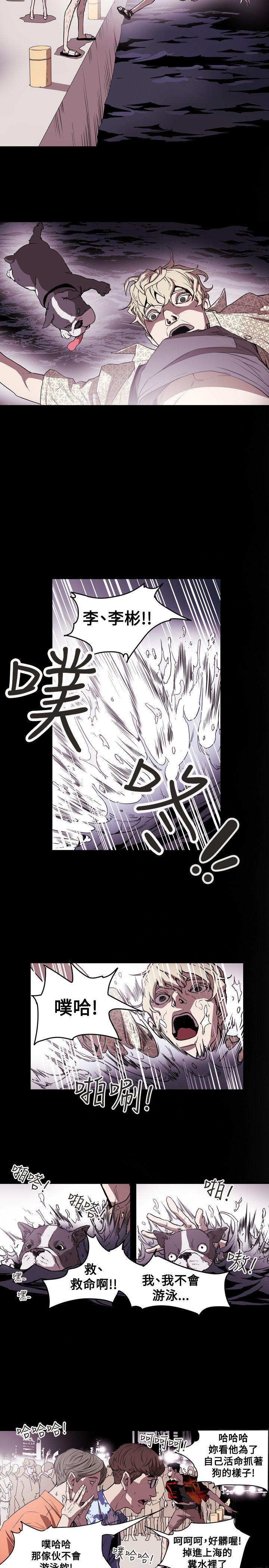 Honey trap 甜蜜陷阱 第47話 第18页