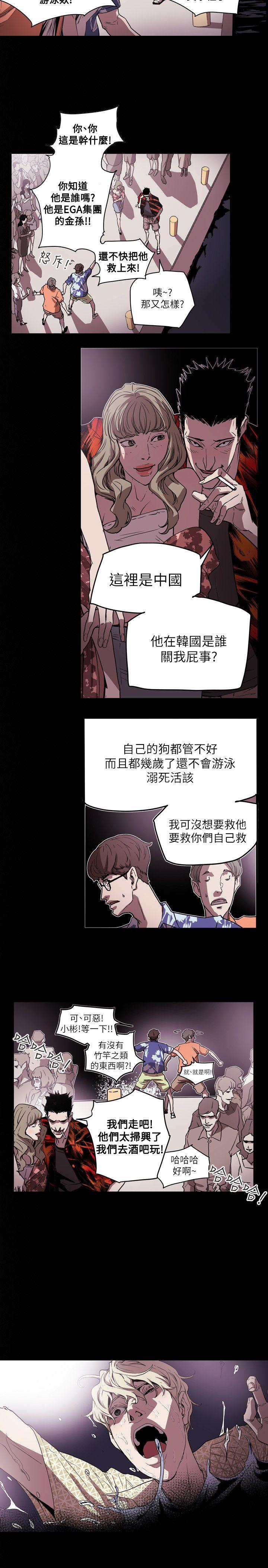 Honey trap 甜蜜陷阱 第47話 第19页