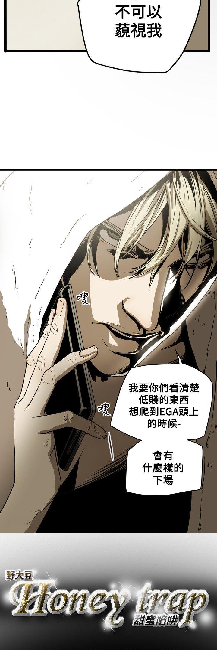 Honey trap 甜蜜陷阱 第47話 第23页