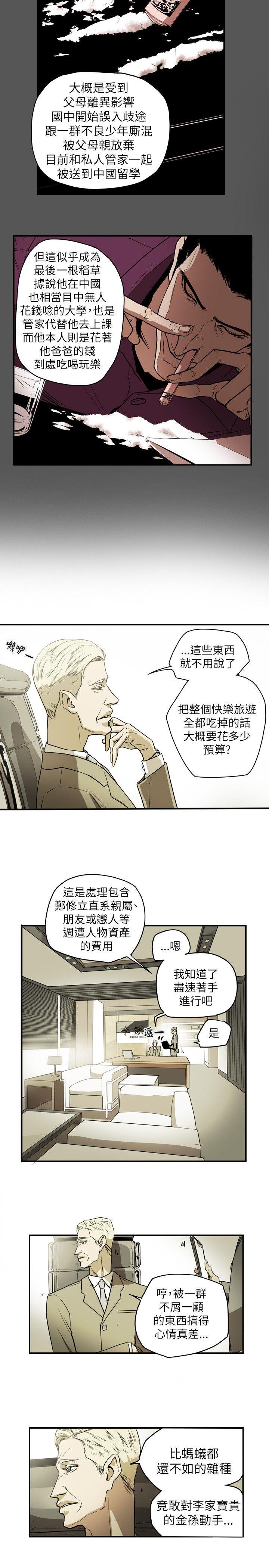 Honey trap 甜蜜陷阱 第48話 第3页