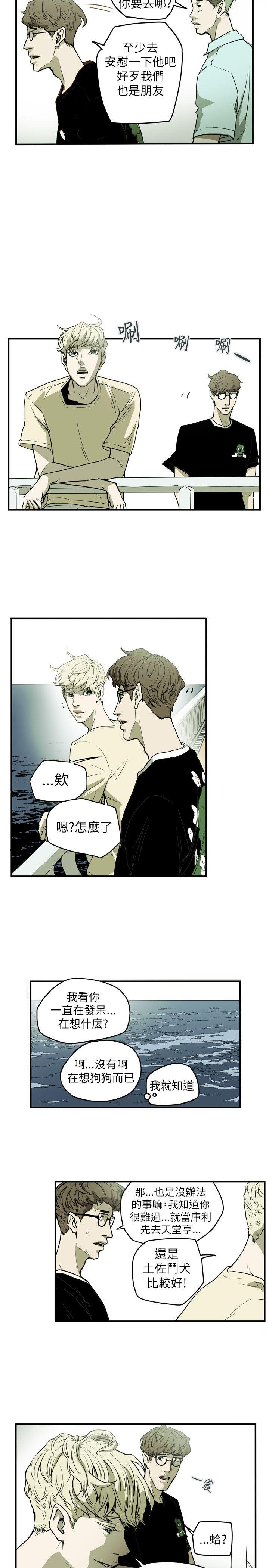 Honey trap 甜蜜陷阱 第48話 第6页