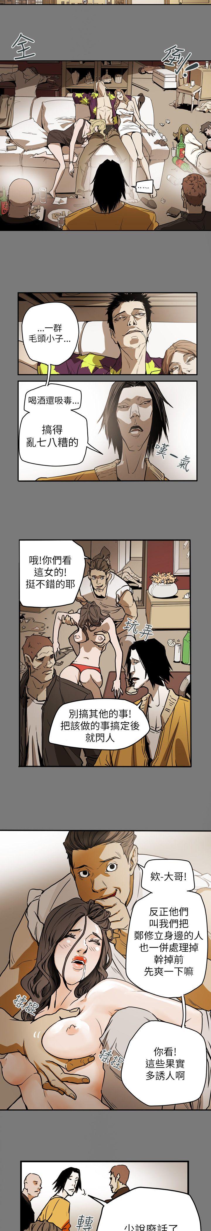 Honey trap 甜蜜陷阱 第48話 第9页