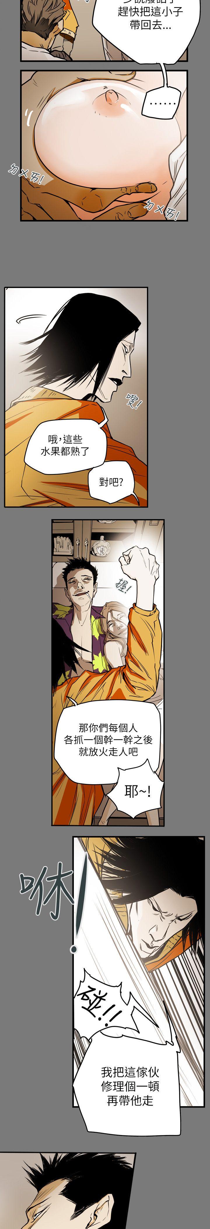 Honey trap 甜蜜陷阱 第48話 第10页