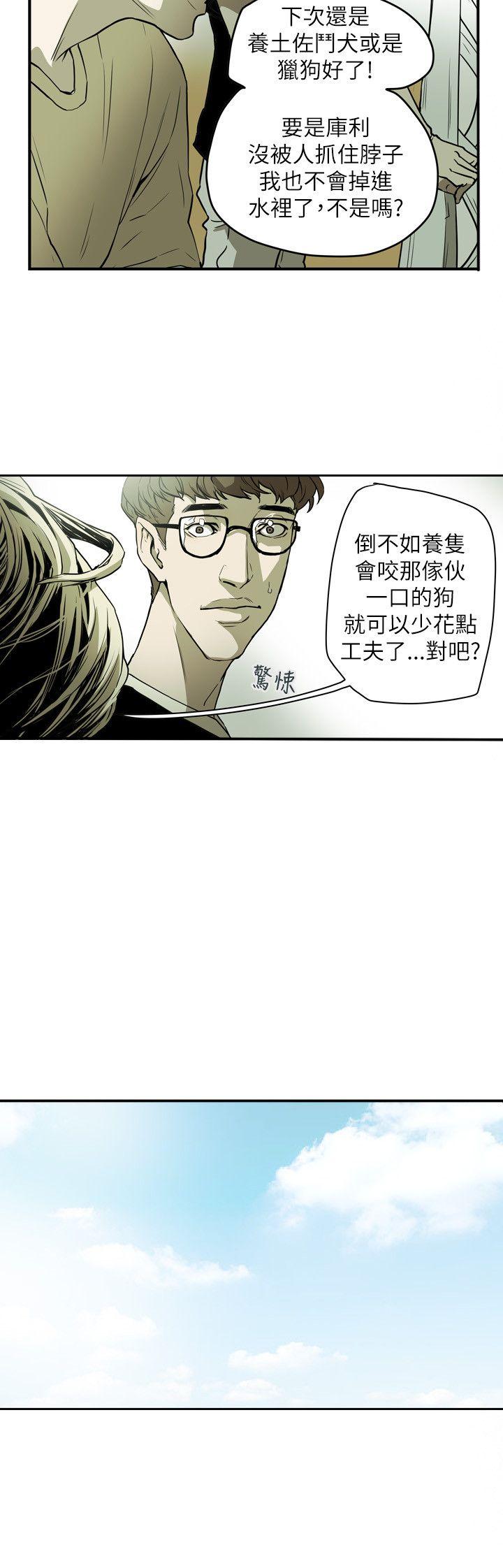 Honey trap 甜蜜陷阱 第48話 第7页