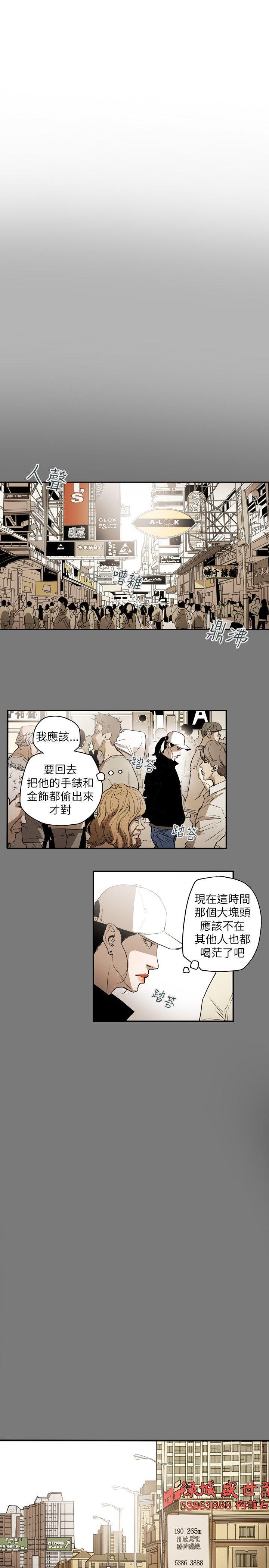 Honey trap 甜蜜陷阱 第48話 第8页