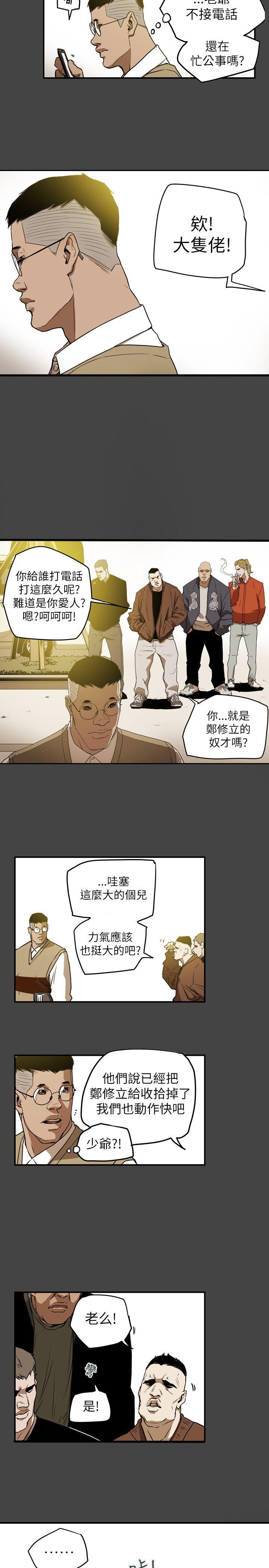 Honey trap 甜蜜陷阱 第48話 第16页
