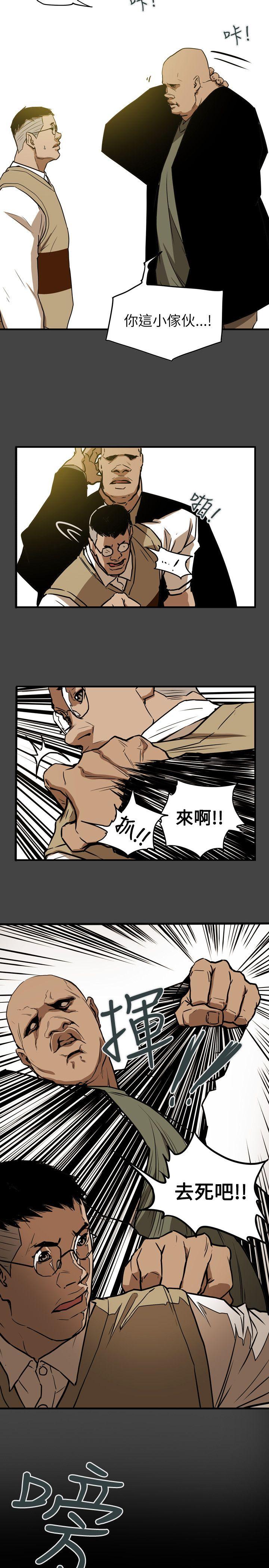 Honey trap 甜蜜陷阱 第48話 第17页