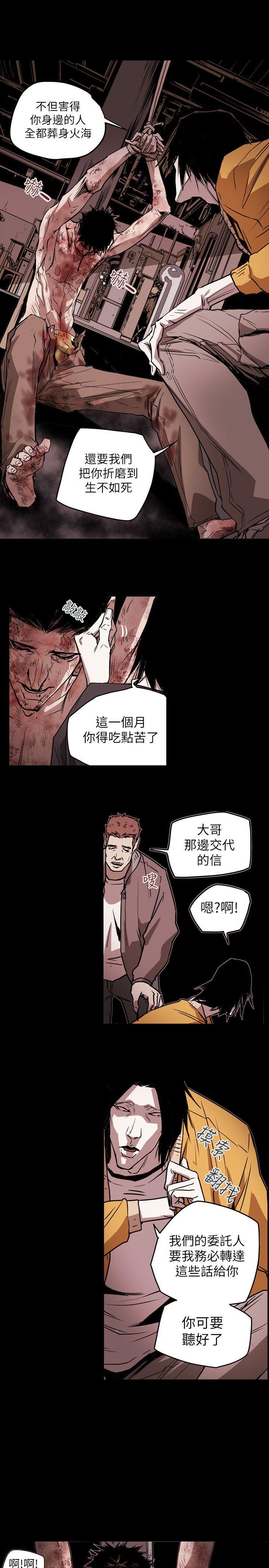 Honey trap 甜蜜陷阱 第48話 第19页