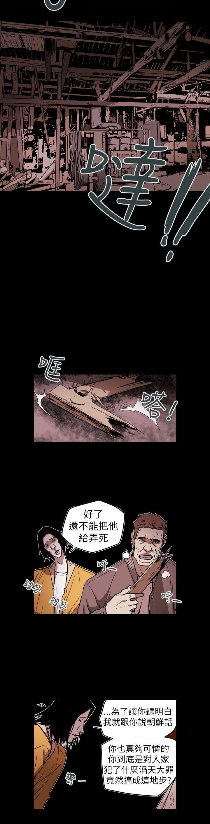 Honey trap 甜蜜陷阱 第48話 第18页