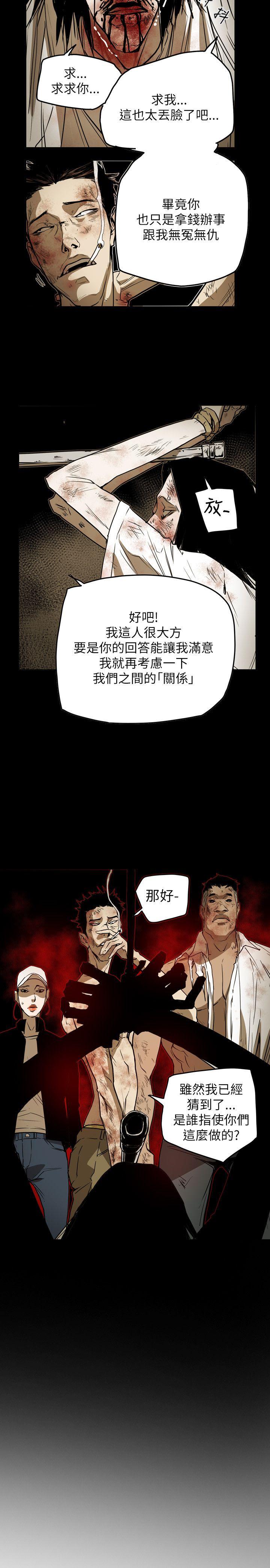 Honey trap 甜蜜陷阱 第49話 第14页