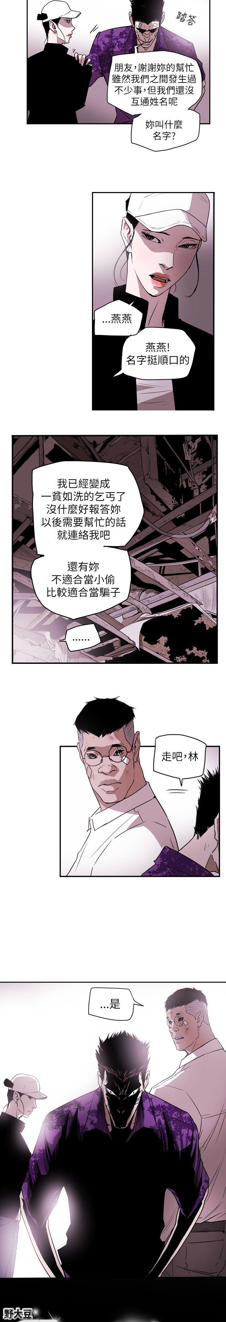 Honey trap 甜蜜陷阱 第49話 第20页