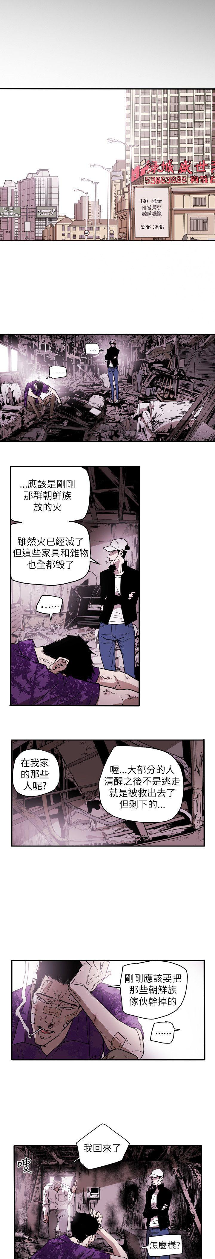 Honey trap 甜蜜陷阱 第49話 第15页