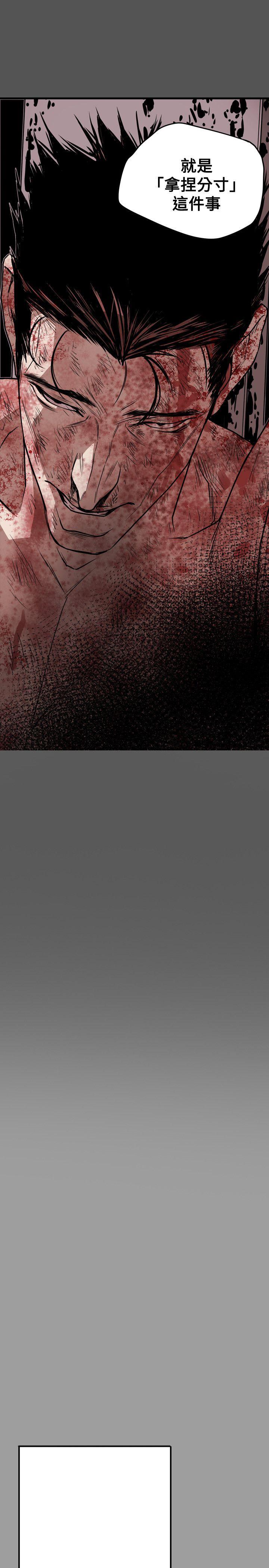 Honey trap 甜蜜陷阱 第49話 第2页