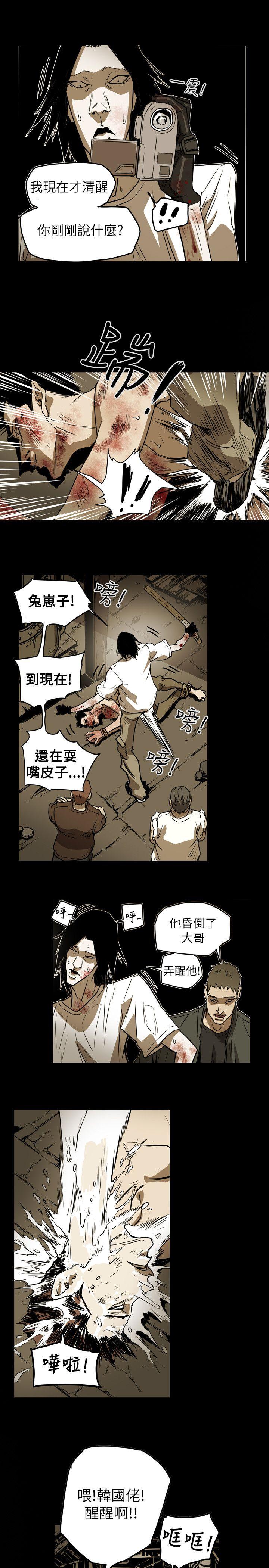 Honey trap 甜蜜陷阱 第49話 第8页