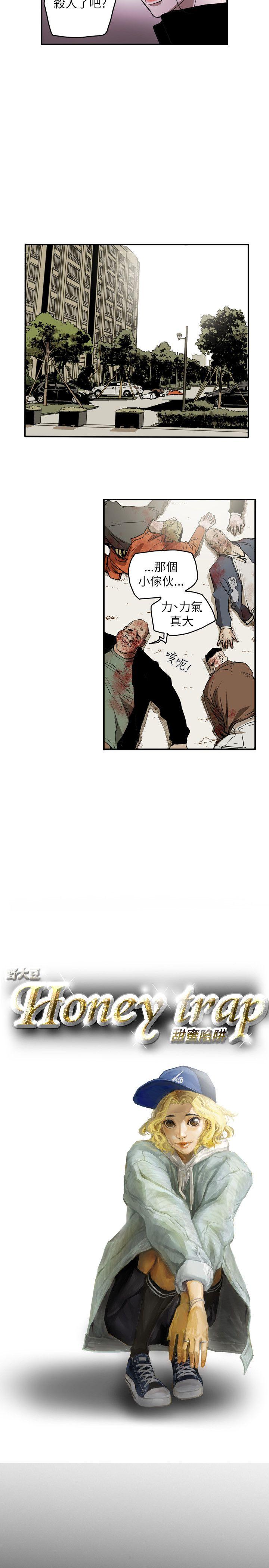 Honey trap 甜蜜陷阱 第49話 第5页