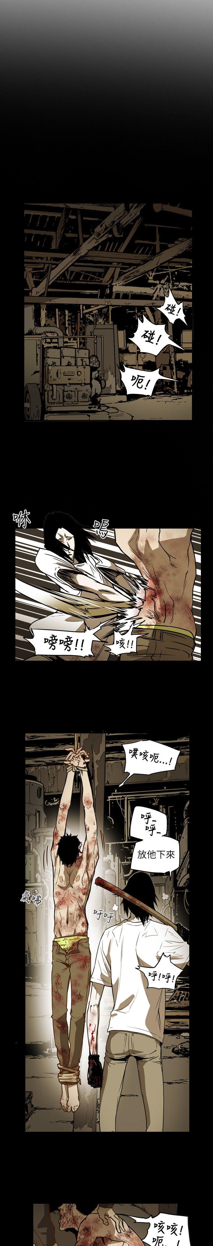 Honey trap 甜蜜陷阱 第49話 第6页