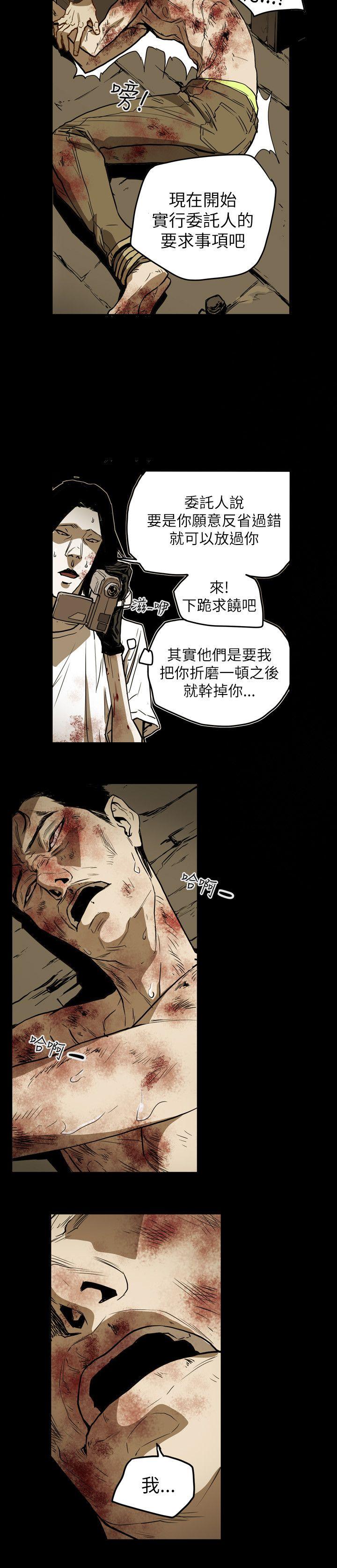 Honey trap 甜蜜陷阱 第49話 第7页