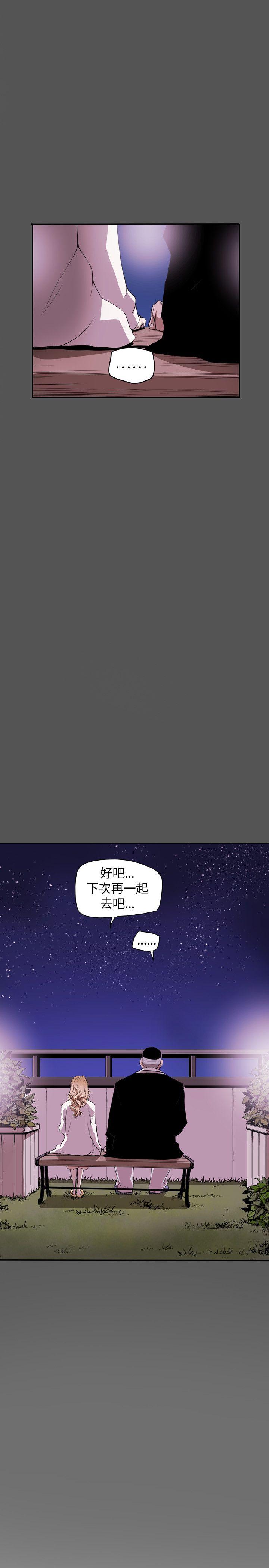 Honey trap 甜蜜陷阱 第40話 第2页