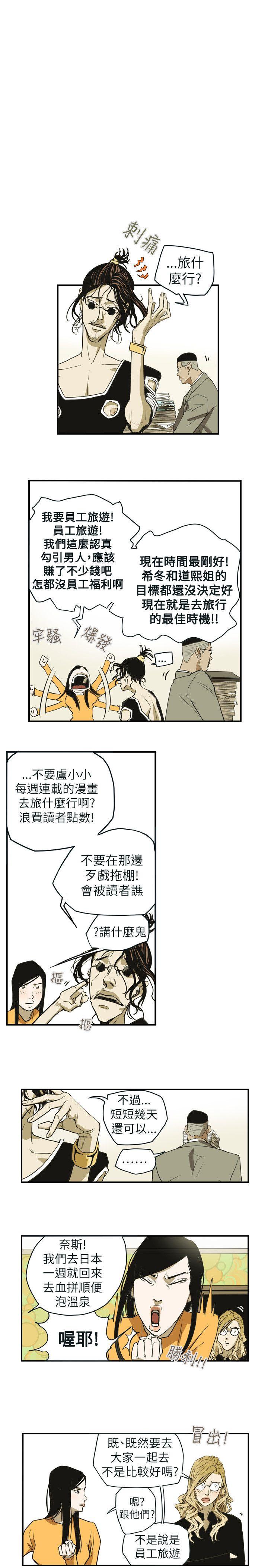 Honey trap 甜蜜陷阱 第40話 第6页