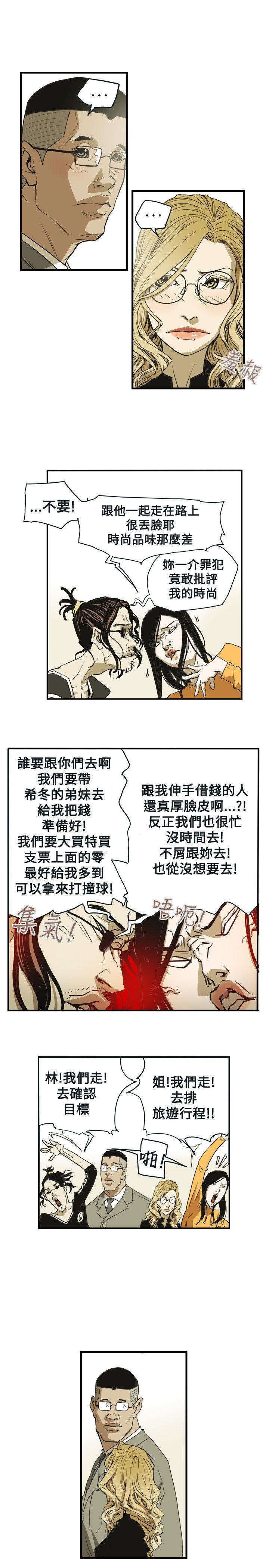 Honey trap 甜蜜陷阱 第40話 第7页