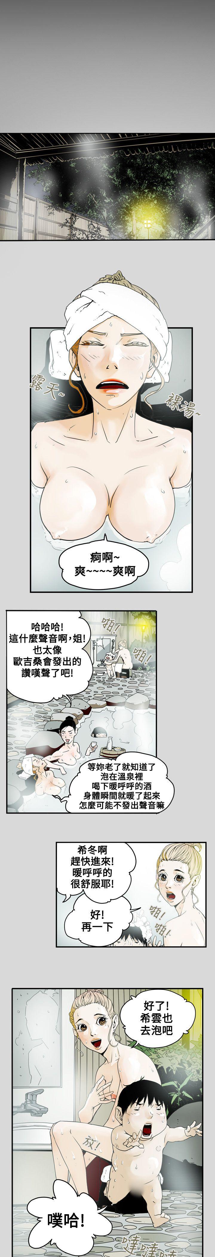 Honey trap 甜蜜陷阱 第40話 第13页