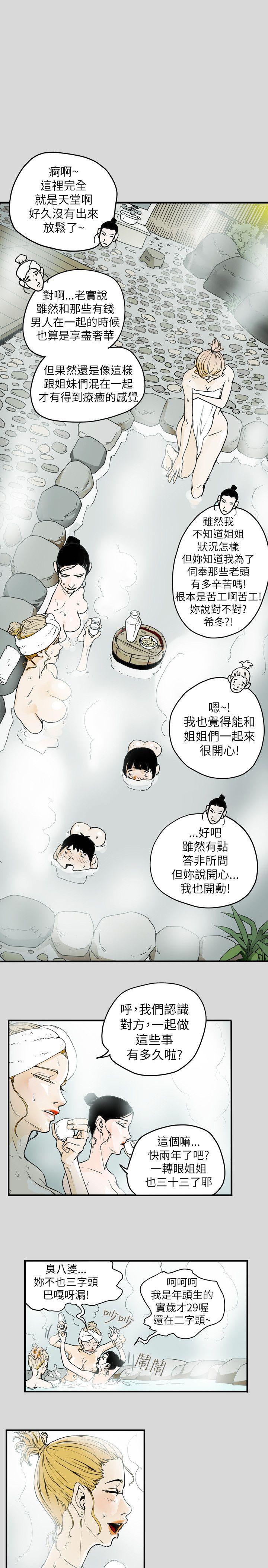 Honey trap 甜蜜陷阱 第40話 第15页