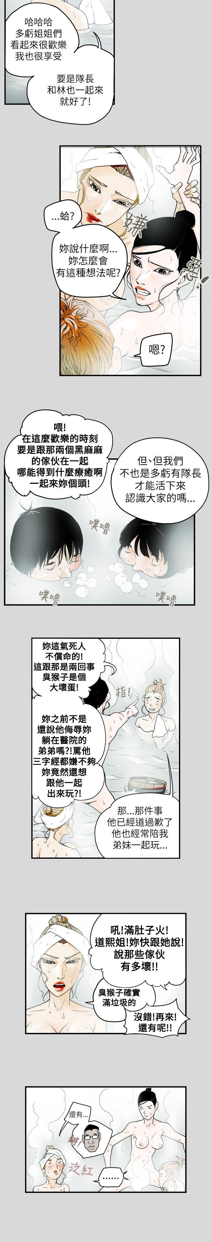Honey trap 甜蜜陷阱 第40話 第16页