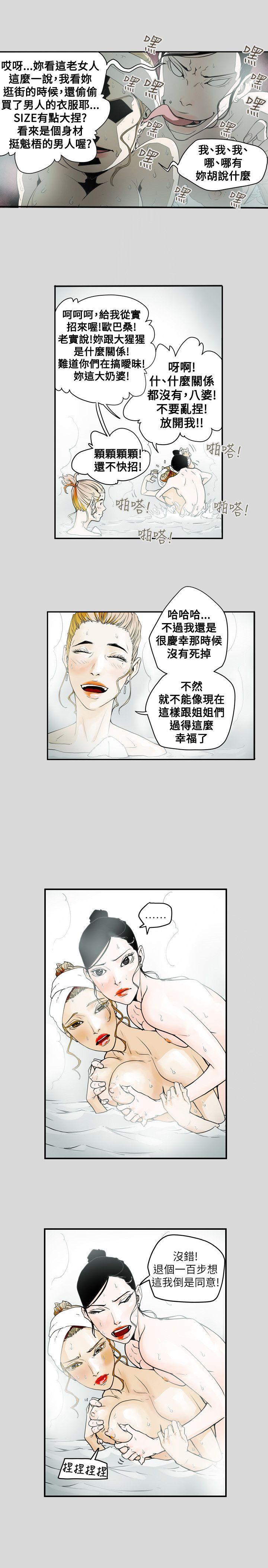 Honey trap 甜蜜陷阱 第40話 第17页