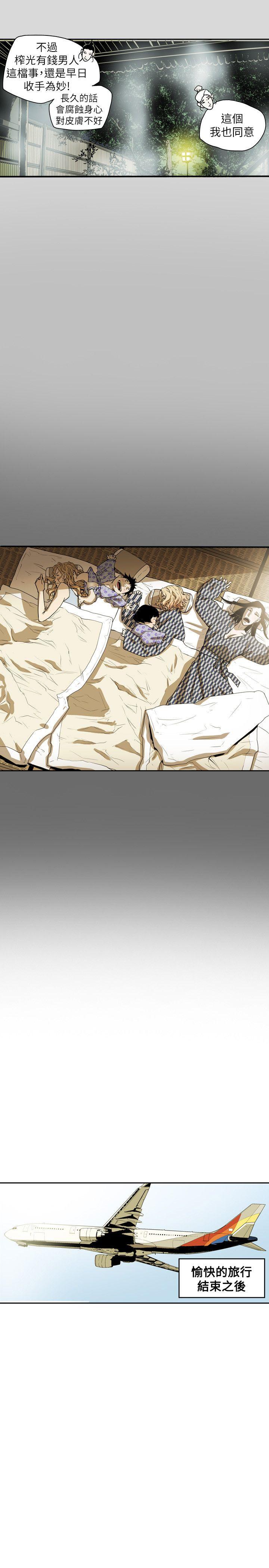 Honey trap 甜蜜陷阱 第40話 第18页