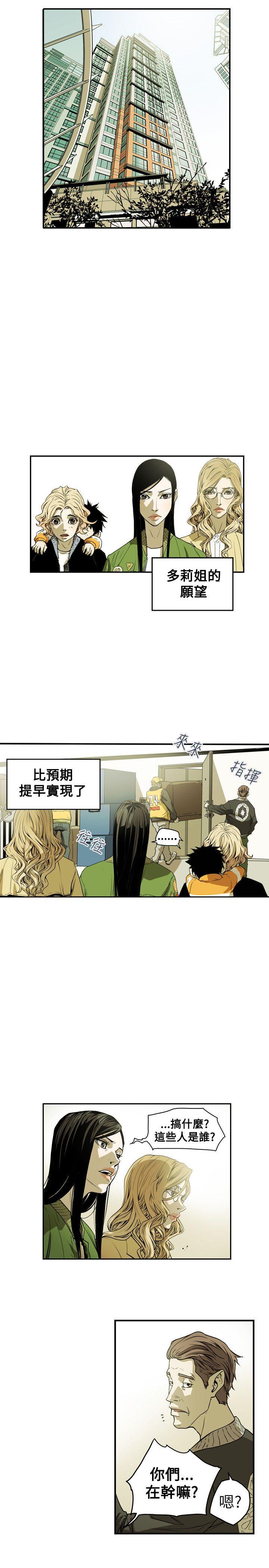 Honey trap 甜蜜陷阱 第40話 第19页