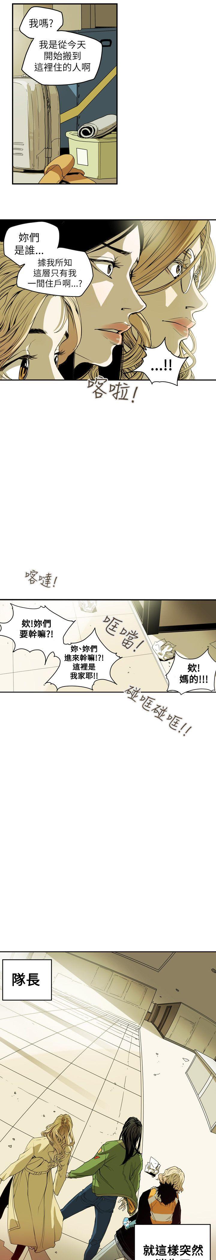 Honey trap 甜蜜陷阱 第40話 第20页