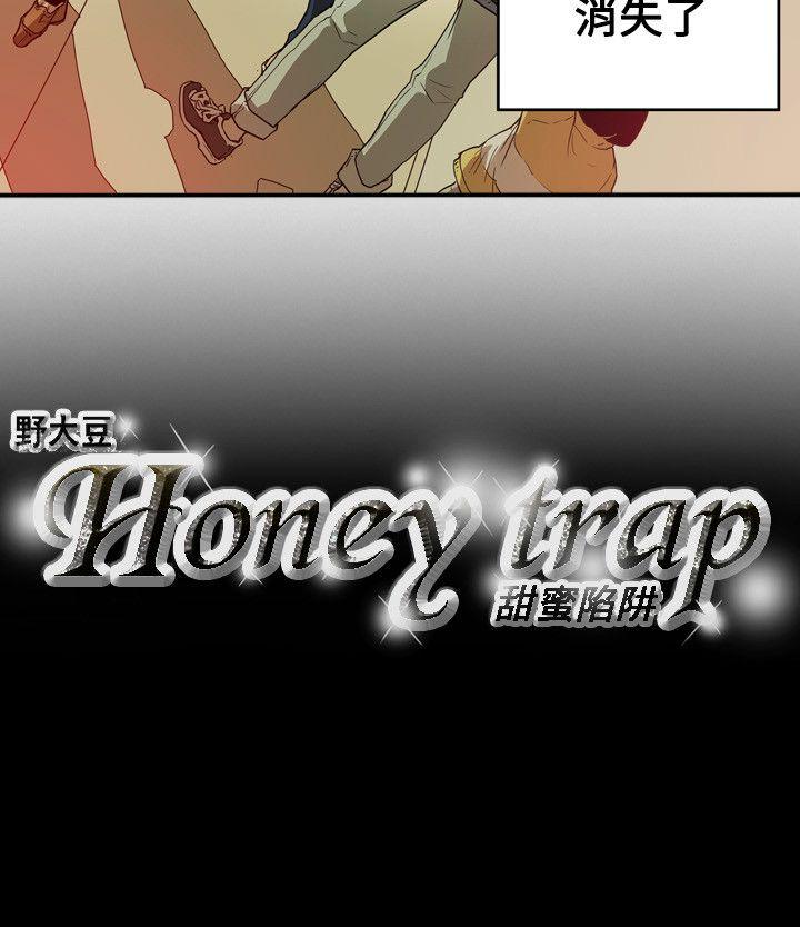 Honey trap 甜蜜陷阱 第40話 第21页