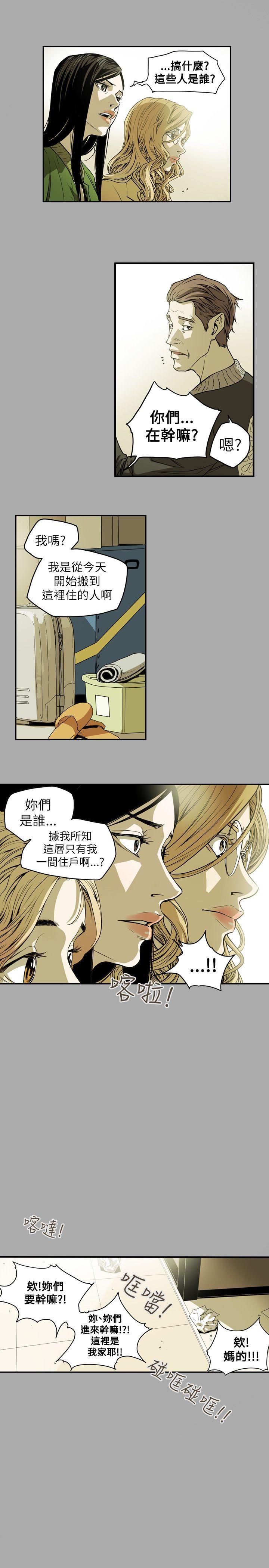 Honey trap 甜蜜陷阱 第41話 第1页